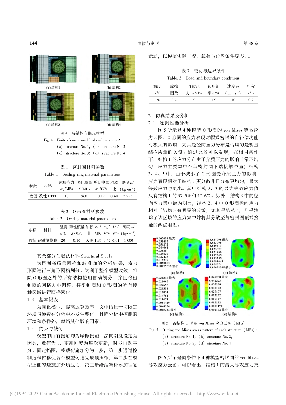 斯特林机活塞杆帽式密封结构改进研究_杨东亚.pdf_第3页