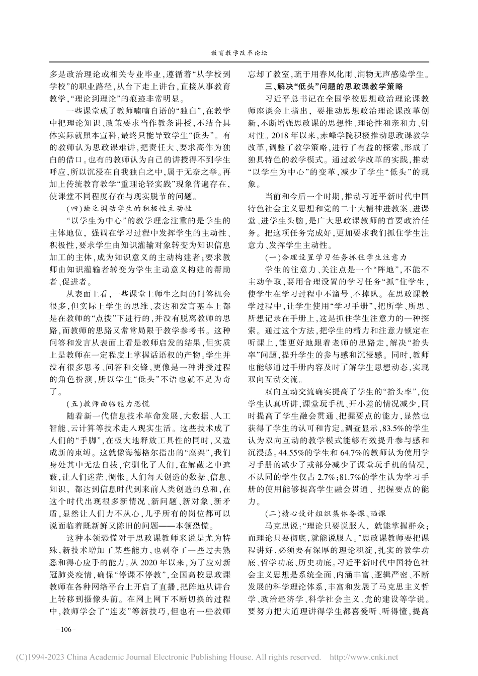 思政课“低头族”现象归因与教学策略探索_李蓝冰.pdf_第3页