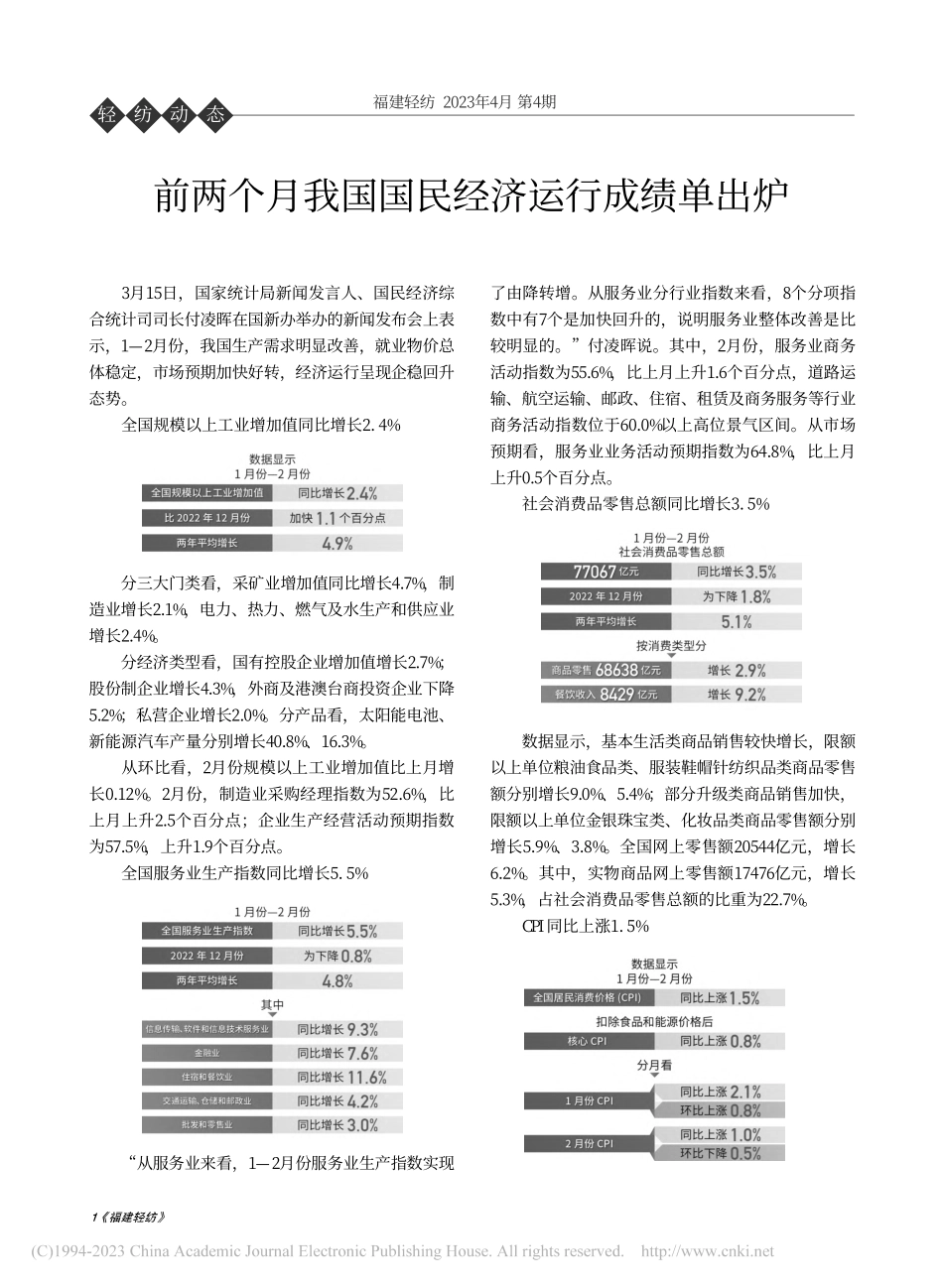 前两个月我国国民经济运行成绩单出炉.pdf_第1页