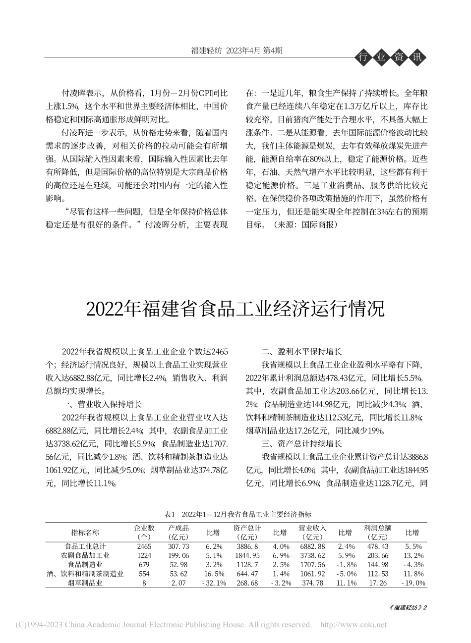 前两个月我国国民经济运行成绩单出炉.pdf_第2页