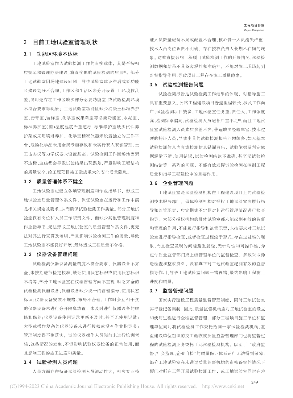 浅谈公路工程试验检测信息化管理_刘谋智.pdf_第2页