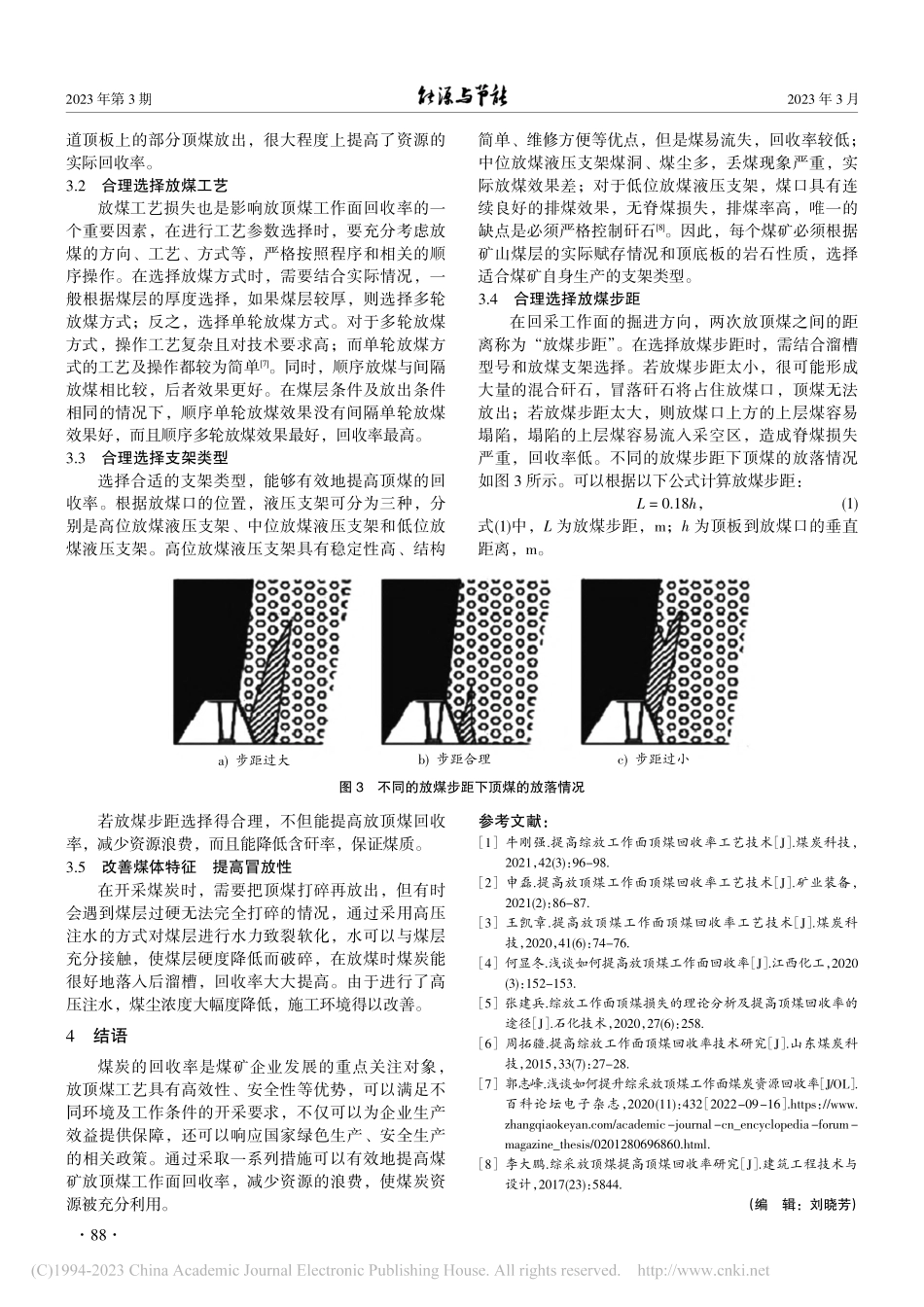 浅谈如何提高放顶煤工作面回收率_张亚夫.pdf_第3页