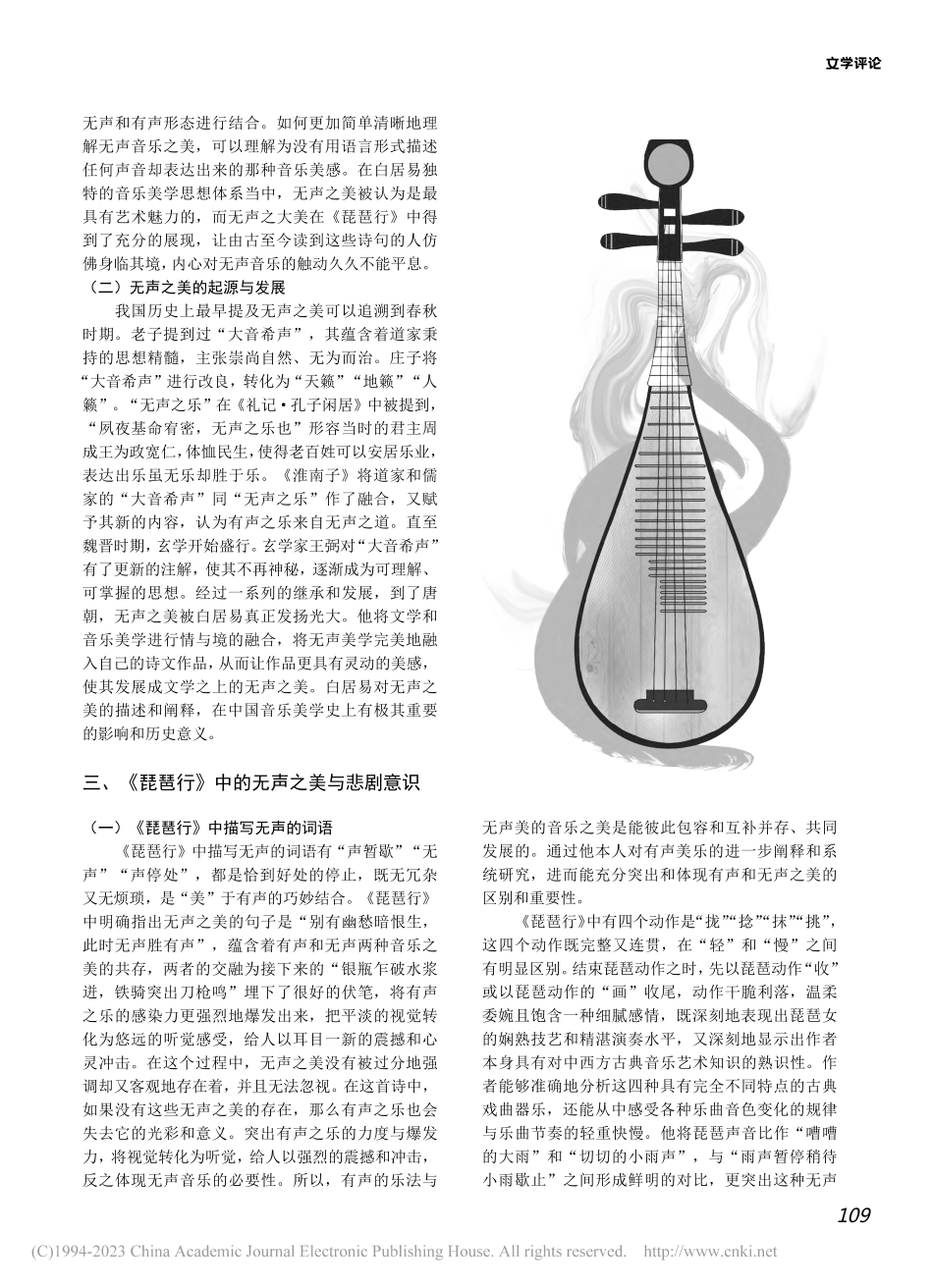 浅析白居易《琵琶行》中的悲剧意识_王丽娜.pdf_第2页