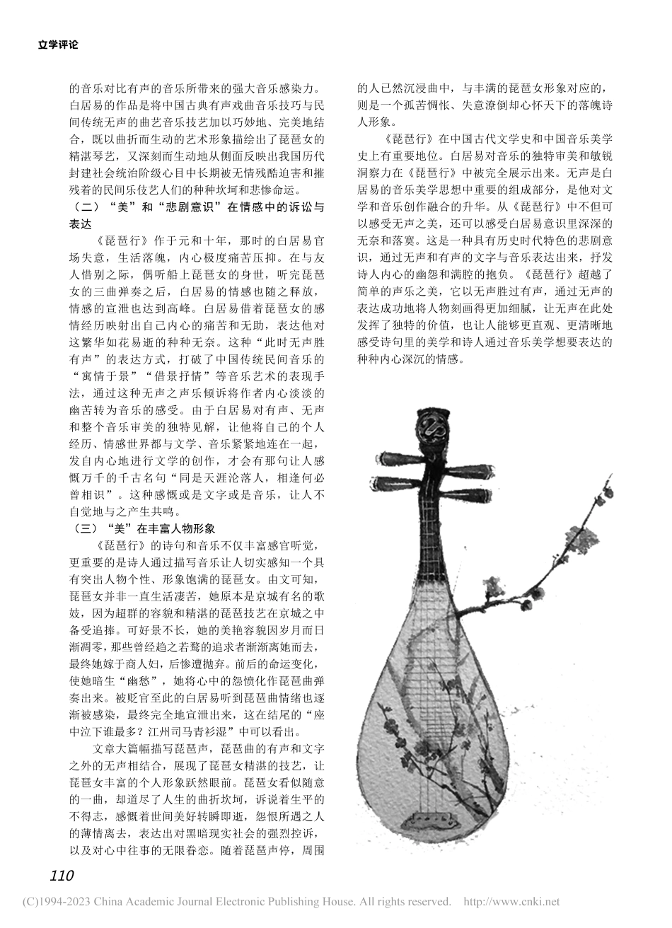 浅析白居易《琵琶行》中的悲剧意识_王丽娜.pdf_第3页