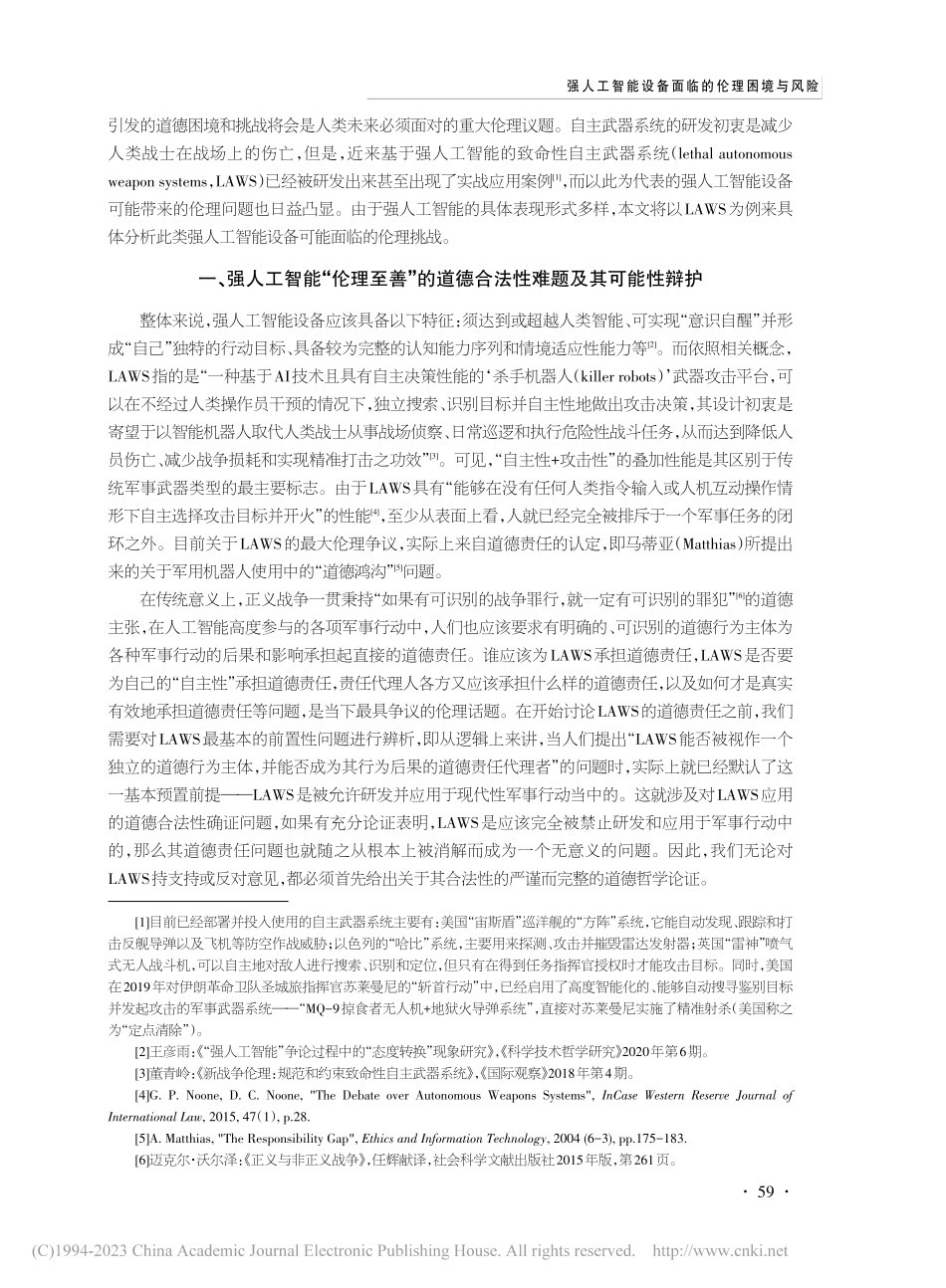 强人工智能设备面临的伦理困境与风险_张亦佳.pdf_第2页