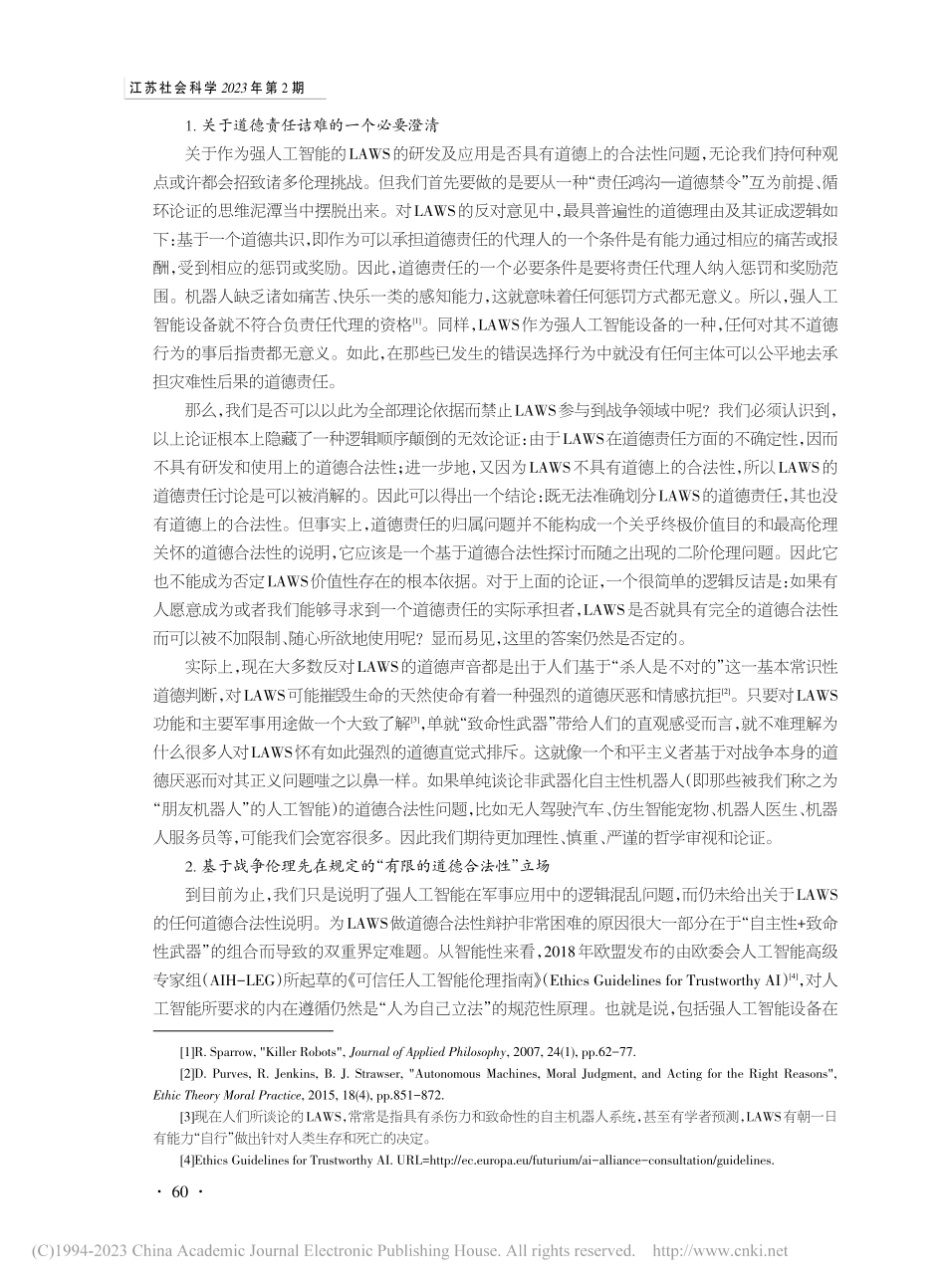 强人工智能设备面临的伦理困境与风险_张亦佳.pdf_第3页