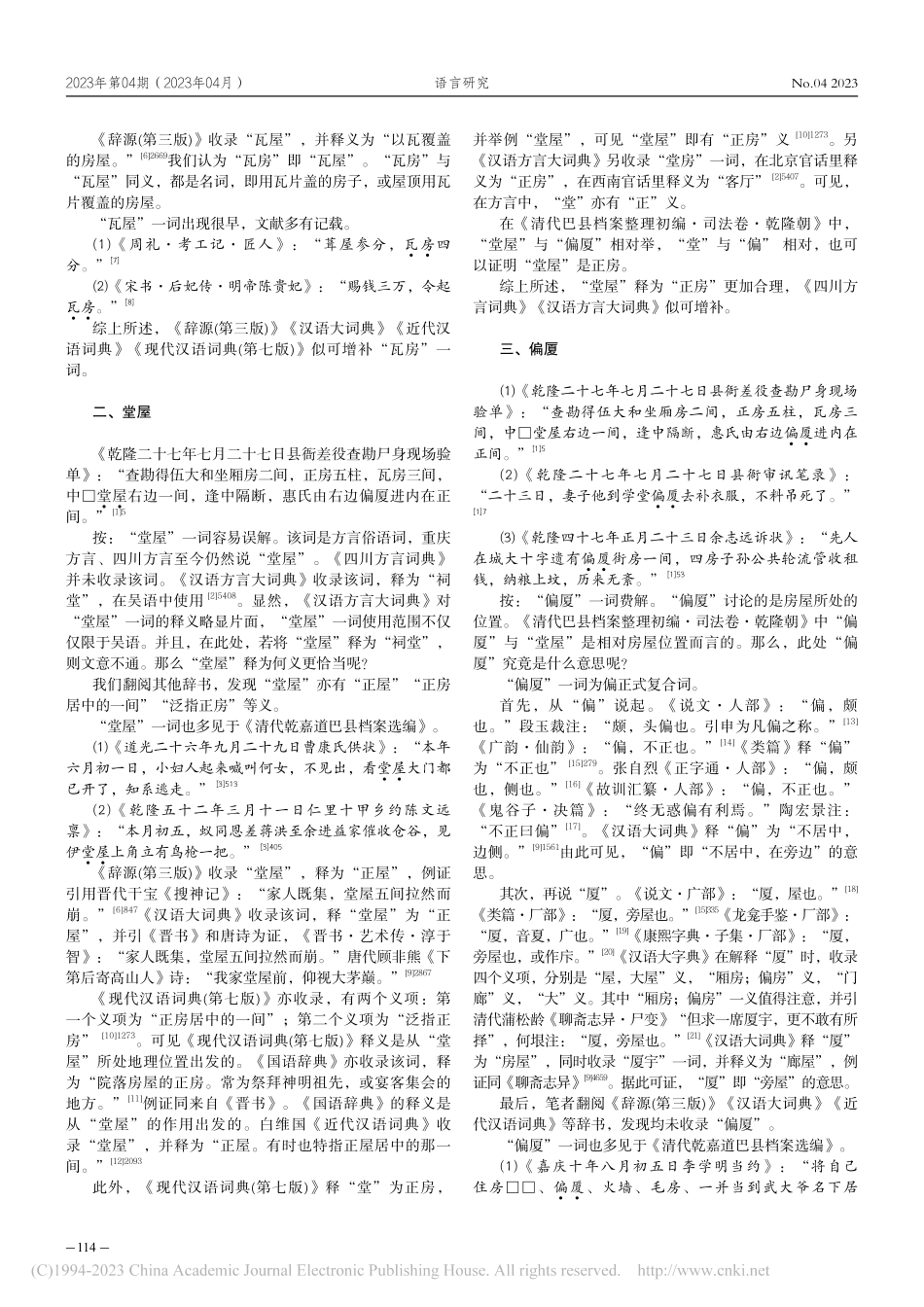清代巴县档案俗语词考释六则_杨小平.pdf_第2页