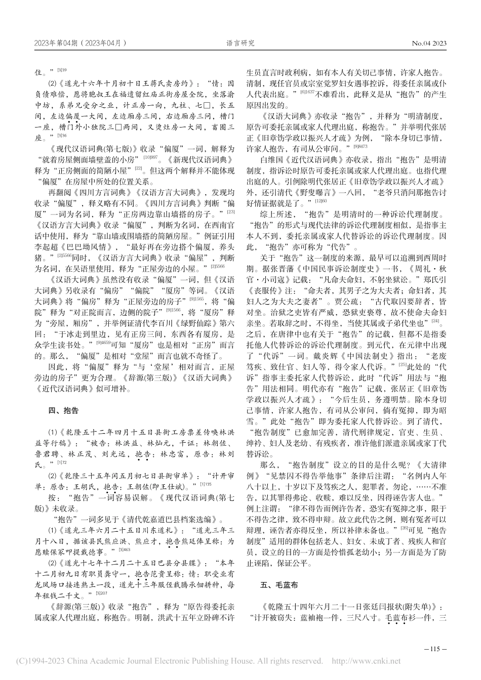 清代巴县档案俗语词考释六则_杨小平.pdf_第3页