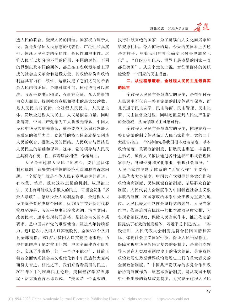 全过程人民民主是最广泛、最真实、最管用的民主_张二芳.pdf_第2页