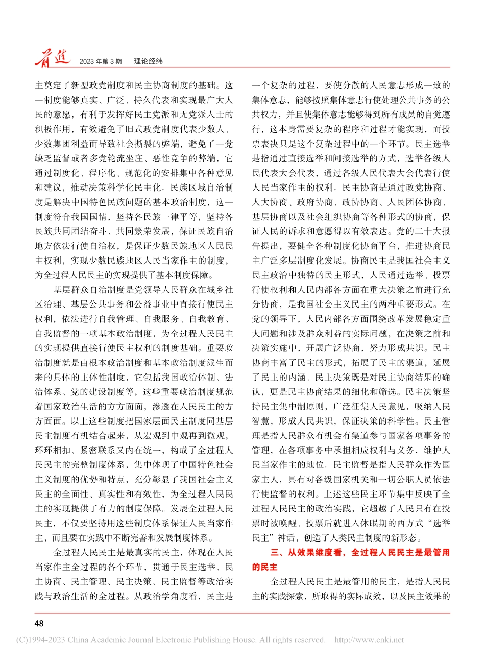 全过程人民民主是最广泛、最真实、最管用的民主_张二芳.pdf_第3页