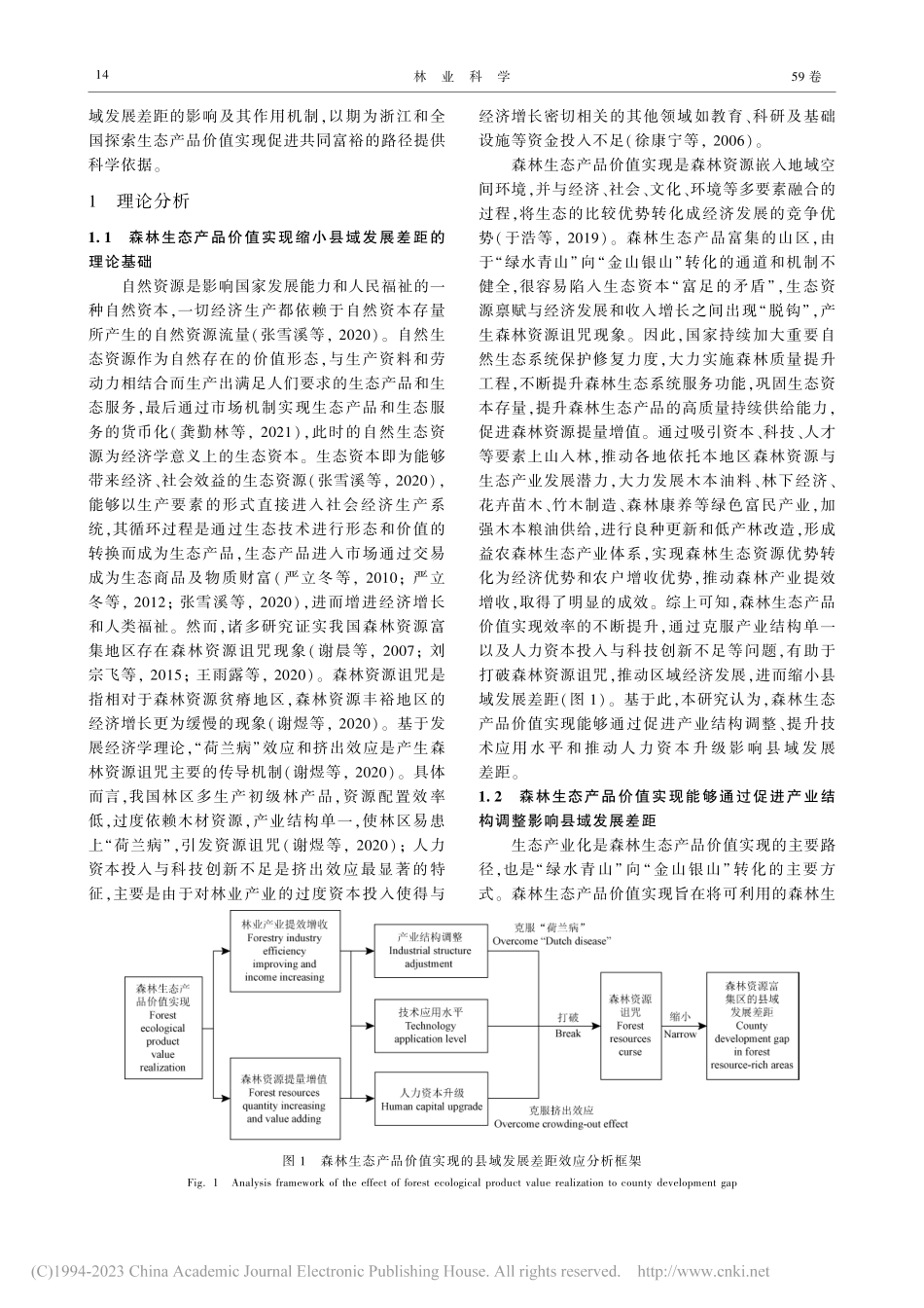 森林生态产品价值实现对县域...响：以浙江省山区26县为例_徐彩瑶.pdf_第3页