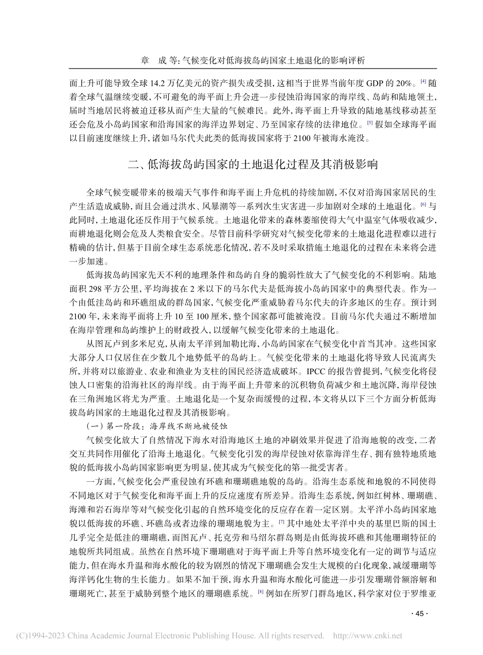 气候变化对低海拔岛屿国家土地退化的影响评析_章成.pdf_第3页