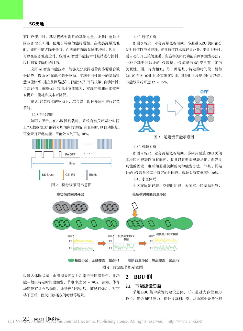 浅谈基于5G网络的端到端节能部署策略_魏云良.pdf_第2页
