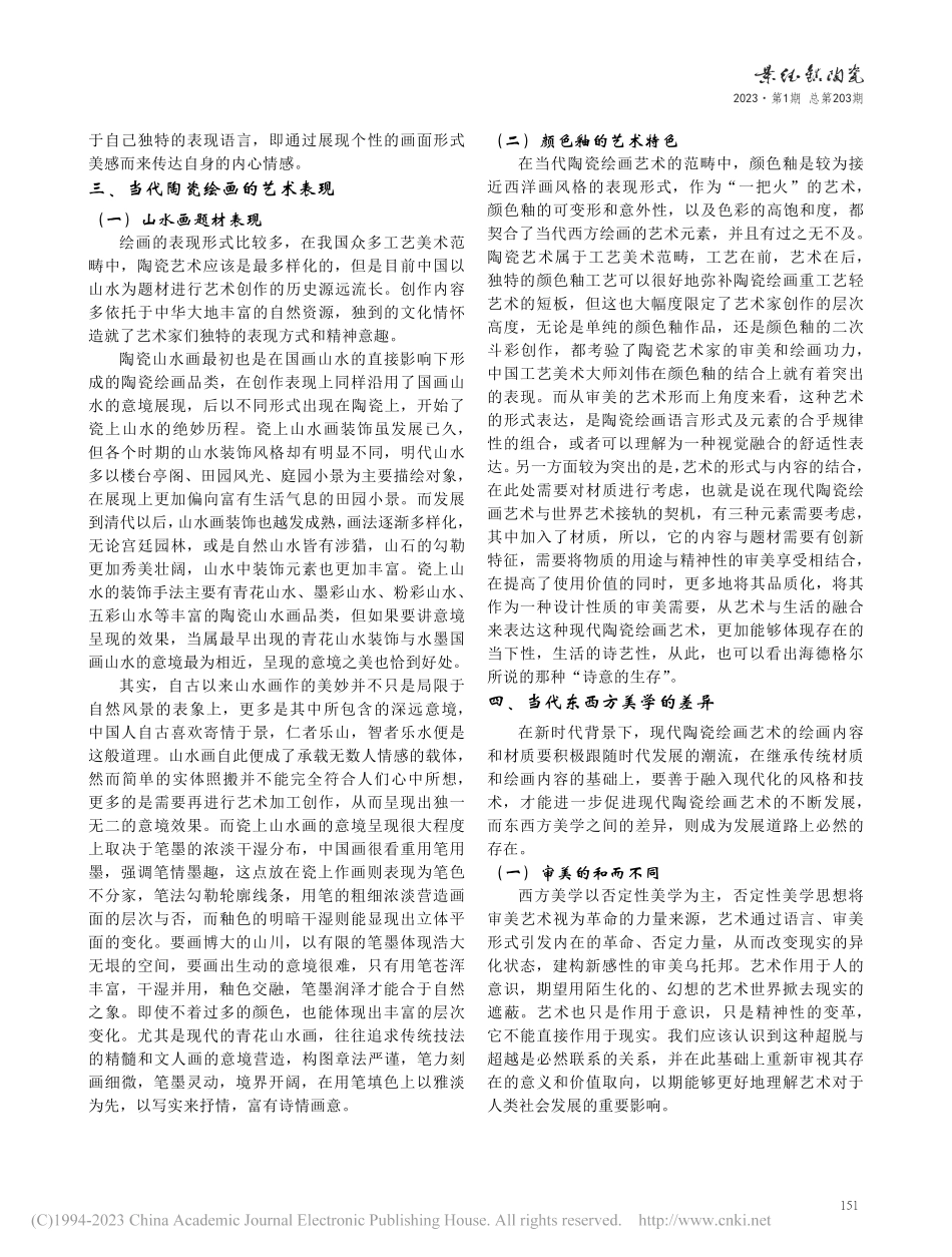 浅谈艺术陶瓷绘画的东西方美学融合与发展_侯恕人.pdf_第2页