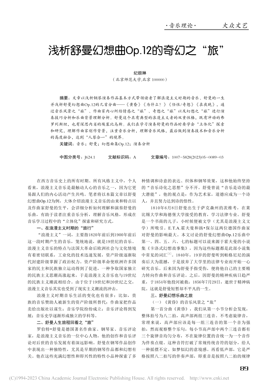 浅析舒曼幻想曲Op.12的奇幻之“旅”_纪颜琳.pdf_第1页
