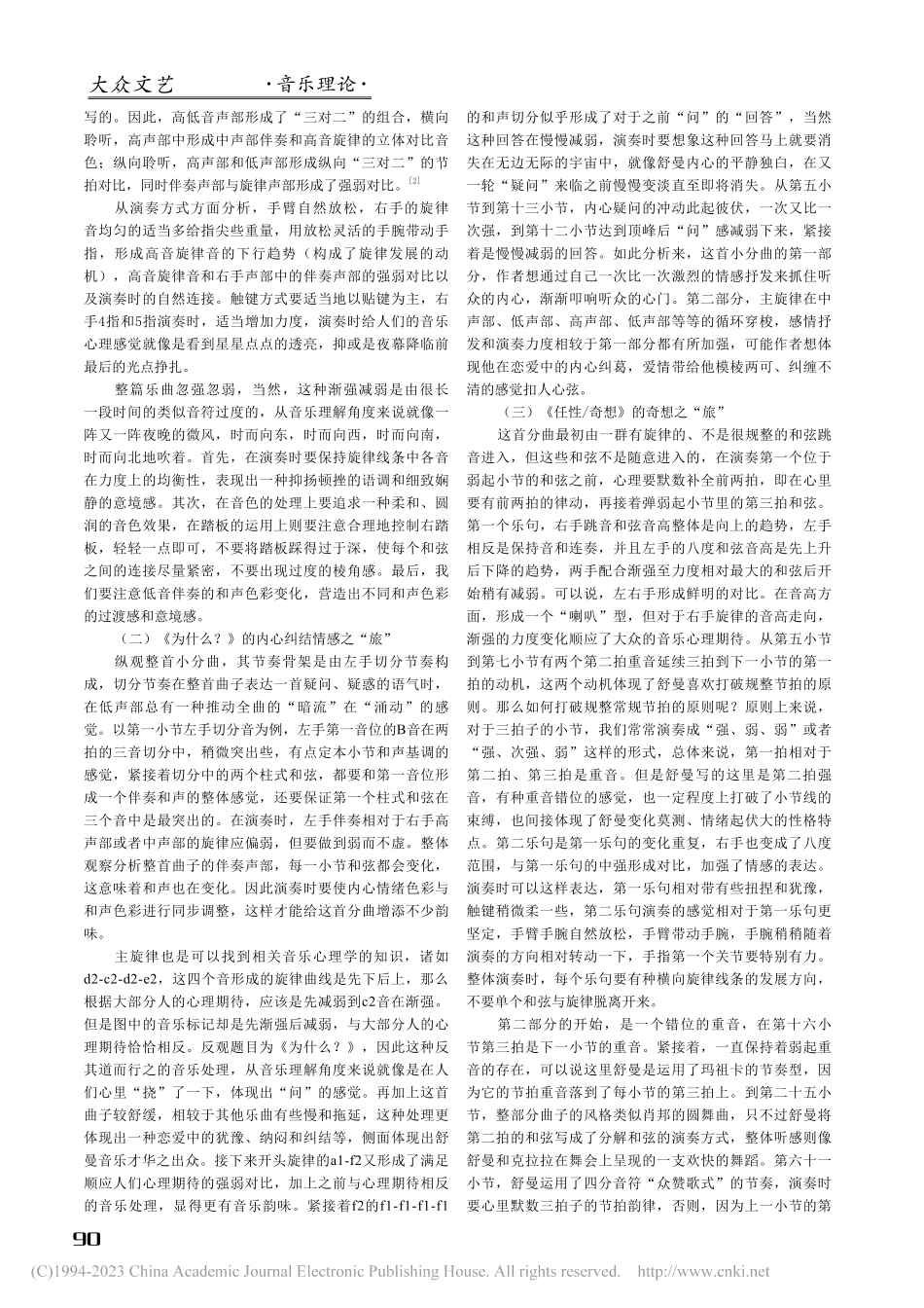 浅析舒曼幻想曲Op.12的奇幻之“旅”_纪颜琳.pdf_第2页