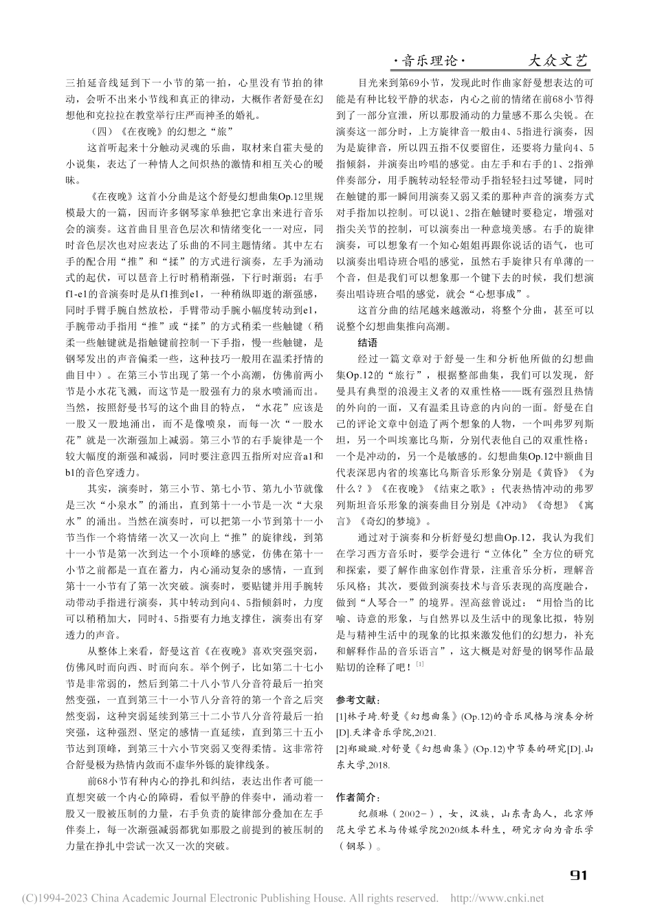 浅析舒曼幻想曲Op.12的奇幻之“旅”_纪颜琳.pdf_第3页