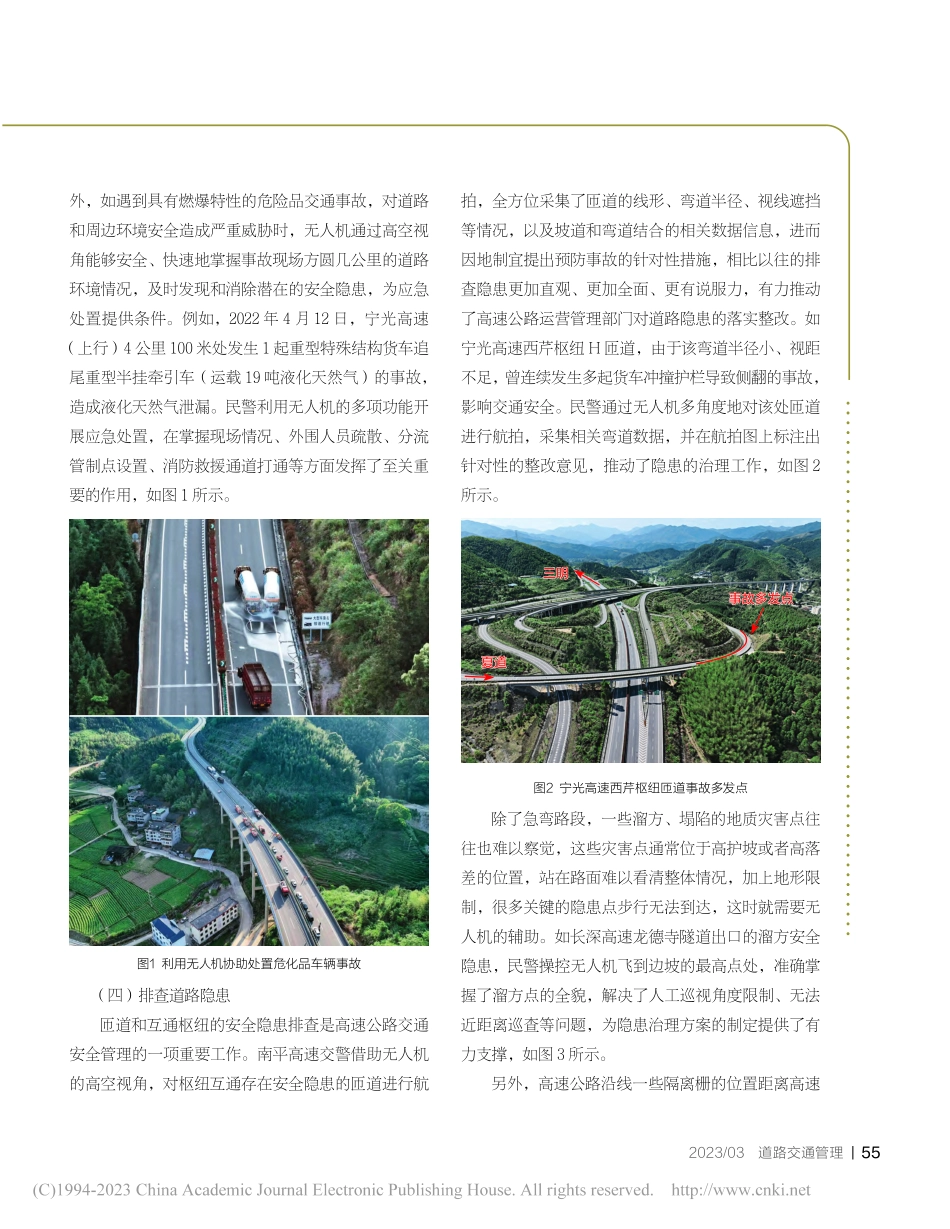 浅析无人机在山区高速公路交通管理中的应用_倪羽.pdf_第2页