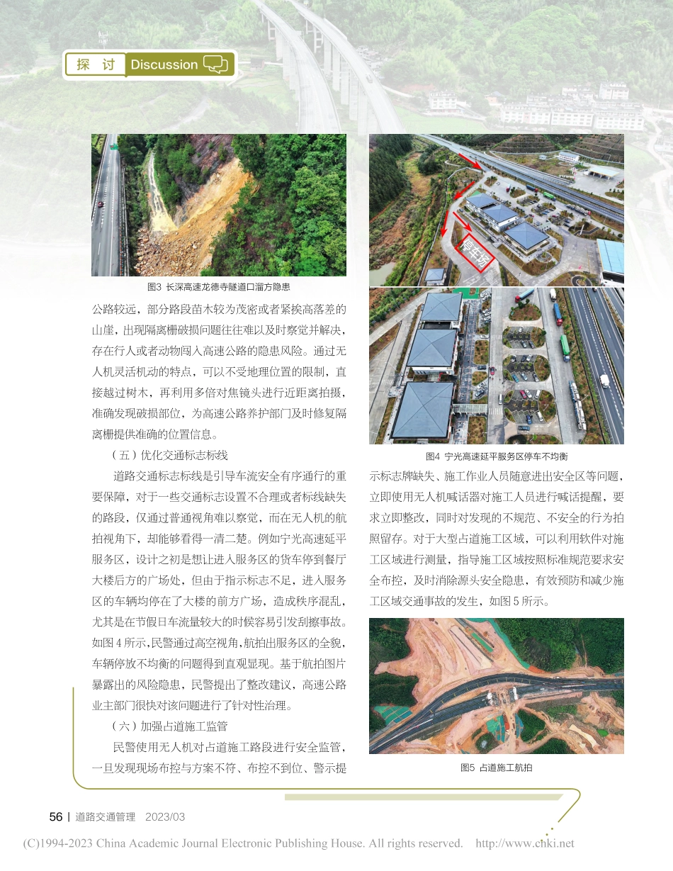 浅析无人机在山区高速公路交通管理中的应用_倪羽.pdf_第3页