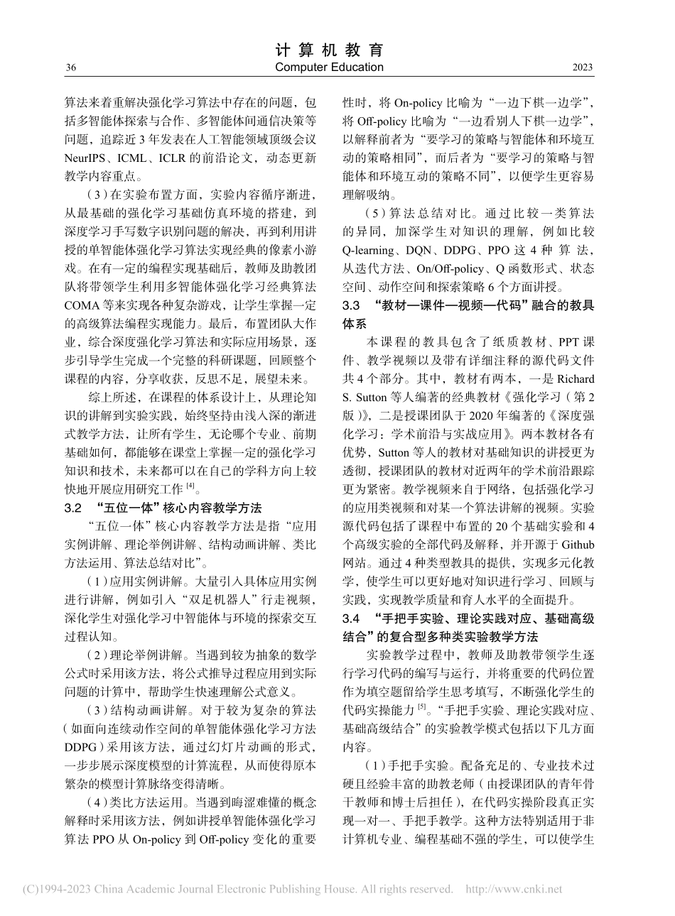强化学习技术与应用课程建设探索_刘驰.pdf_第3页