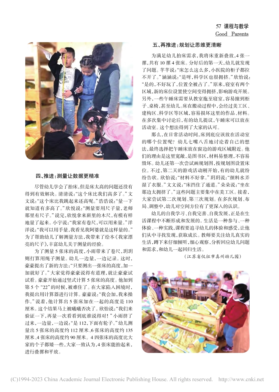 亲历生活__共同成长——以大班生活课程为例_李莹莹.pdf_第2页