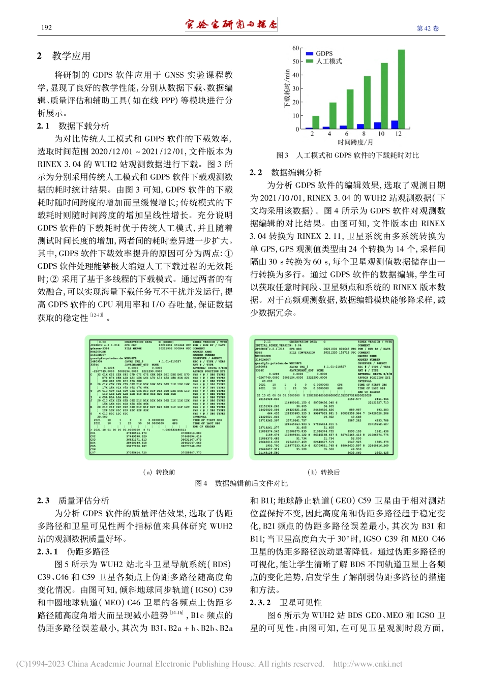 全球导航卫星系统数据预处理软件设计及实验教学应用_卢立果.pdf_第3页