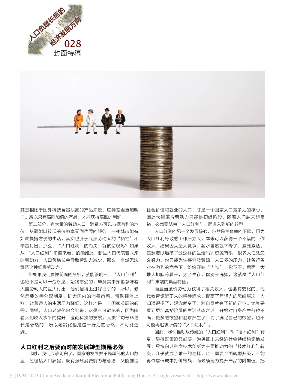 人口负增长经济转型都是后人口红利周期的必然_王玮.pdf_第2页