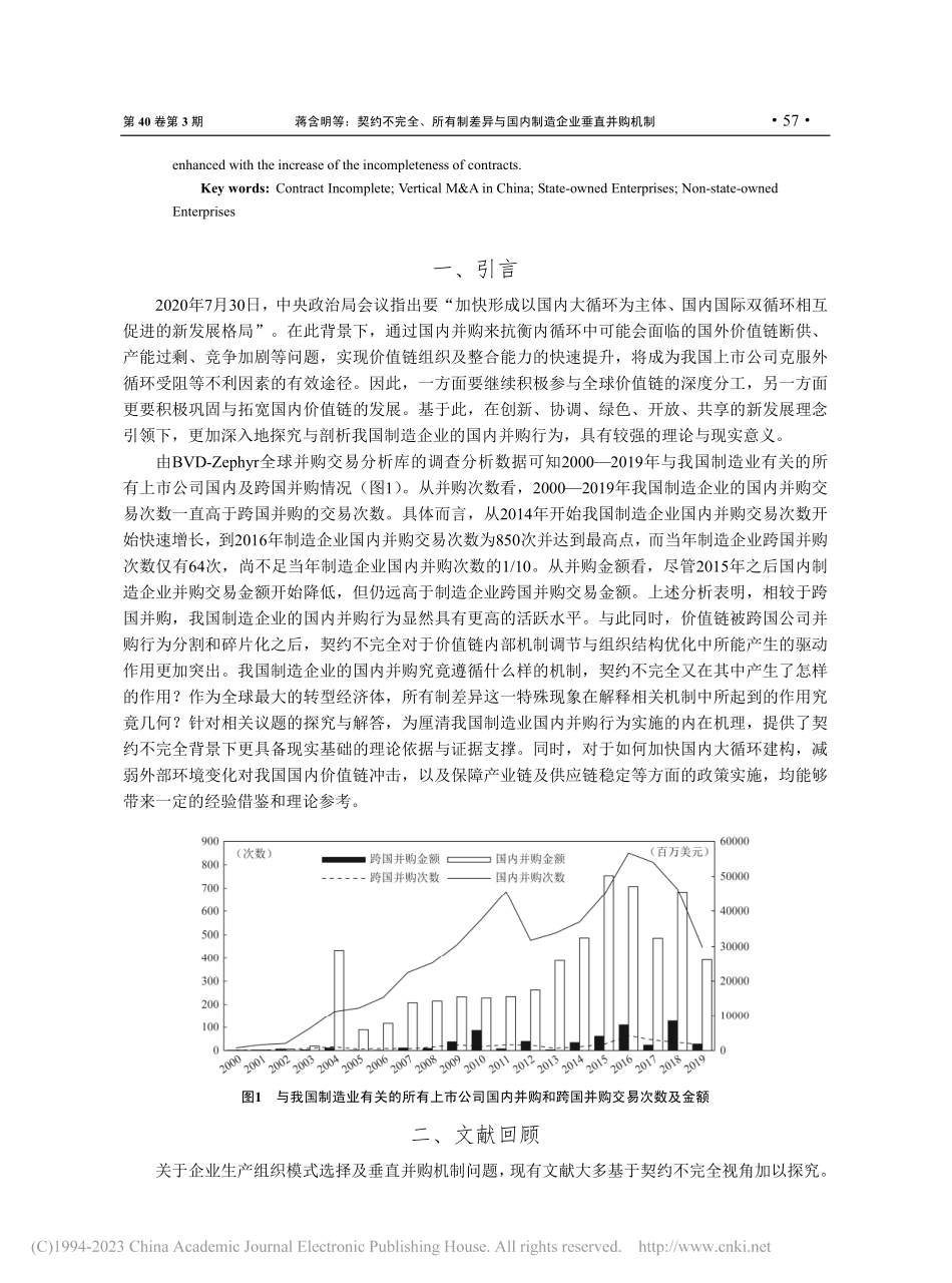 契约不完全、所有制差异与国内制造企业垂直并购机制_蒋含明.pdf_第2页