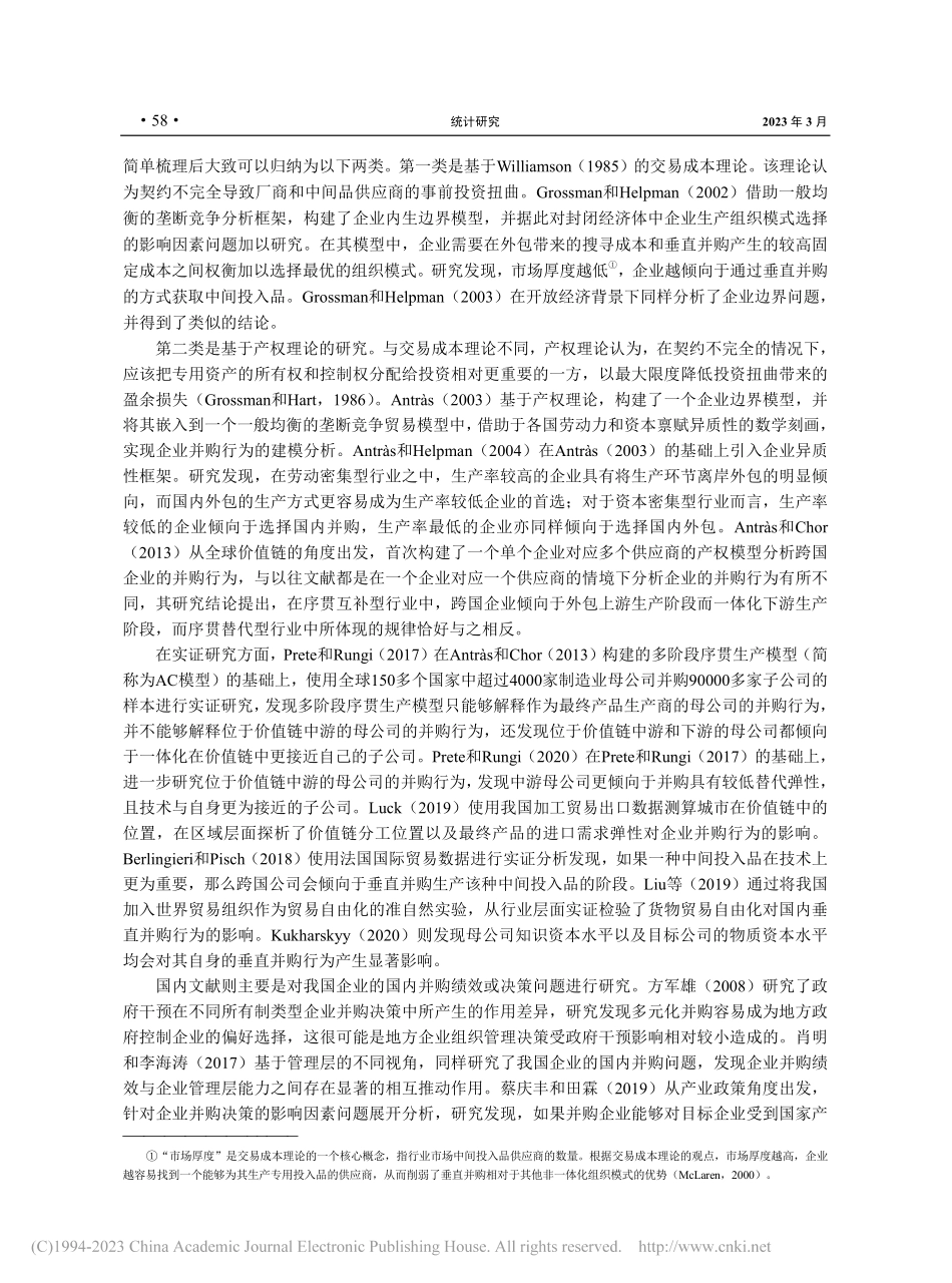 契约不完全、所有制差异与国内制造企业垂直并购机制_蒋含明.pdf_第3页