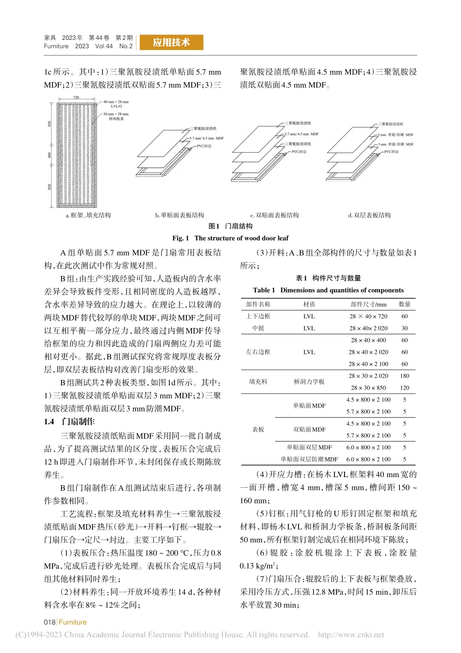 三聚氰胺浸渍纸饰面实木复合...扇的表板结构与抗变形性测试_丁铮.pdf_第3页