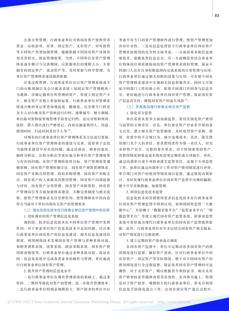 浅谈行政事业单位资产管理的问题和对策_李延鹏.pdf_第3页