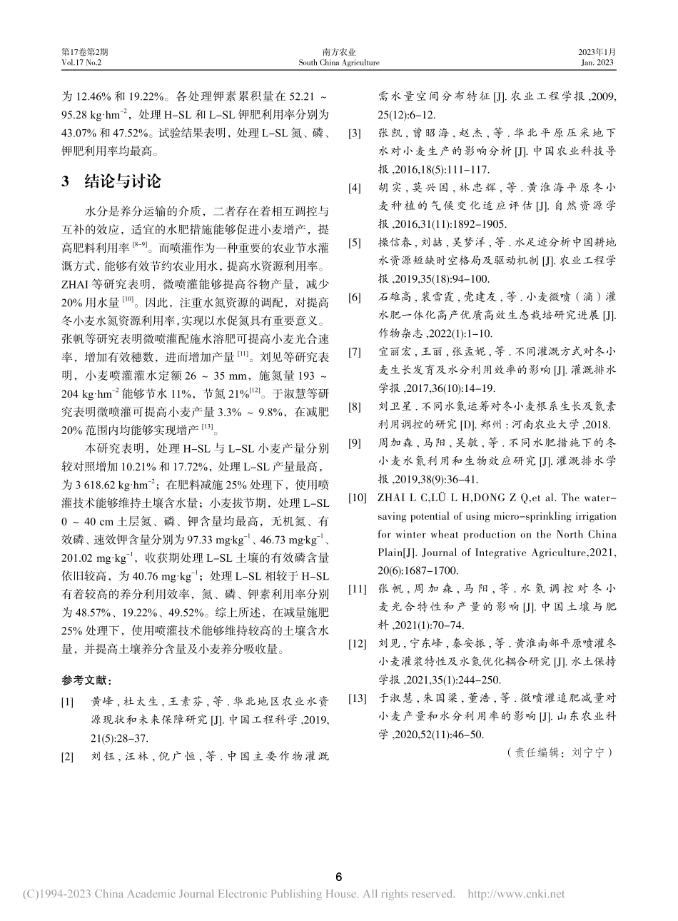 三种水肥处理模式对小麦产量...肥料利用率及土壤养分的影响_邵俊飞.pdf_第3页