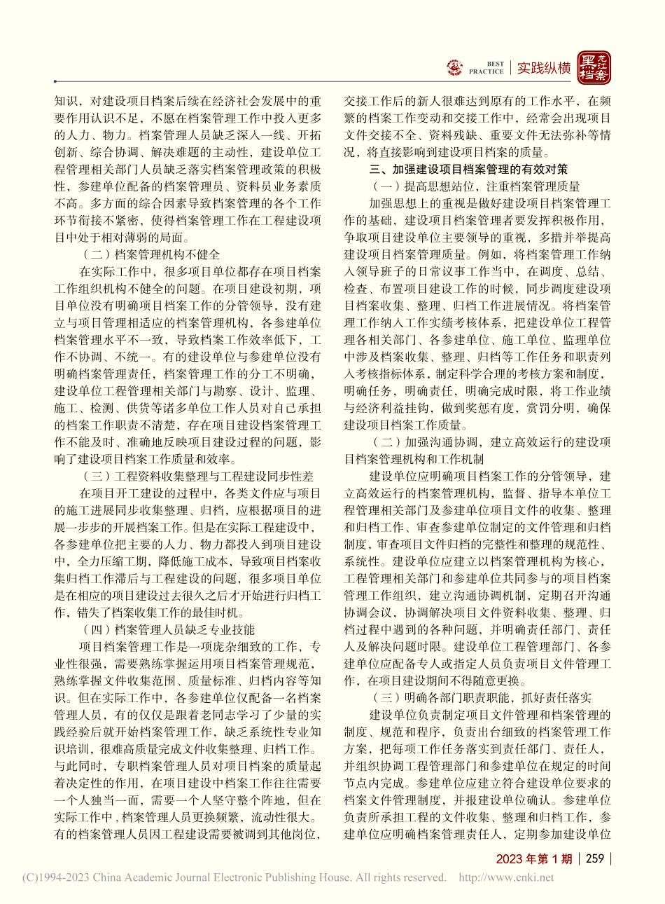 浅谈如何强化建设项目档案管理_孙东君.pdf_第2页