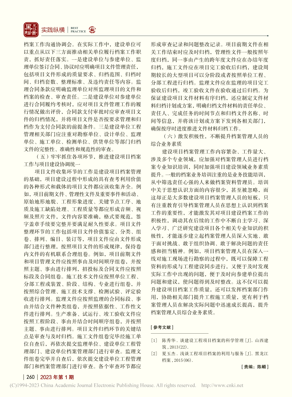 浅谈如何强化建设项目档案管理_孙东君.pdf_第3页