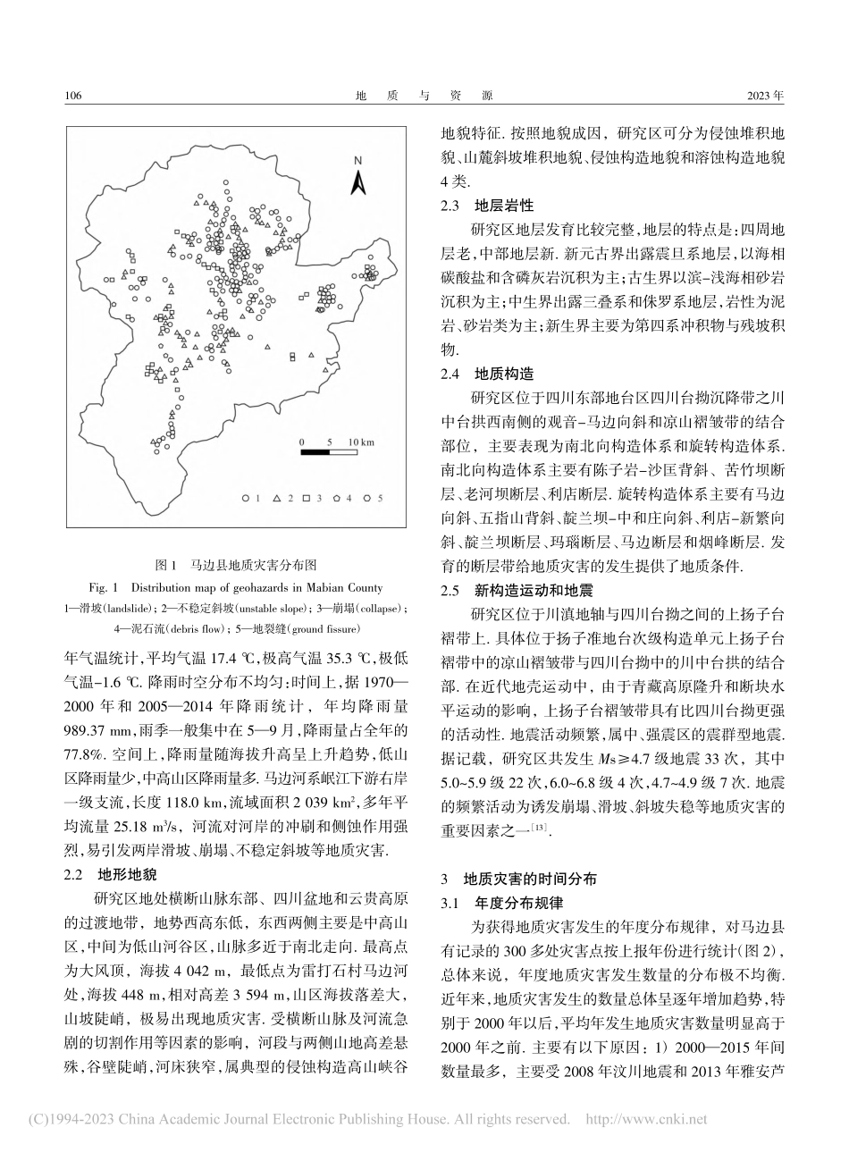 山区地质灾害时空分布规律及...分析——以四川省马边县为例_李彩侠.pdf_第3页