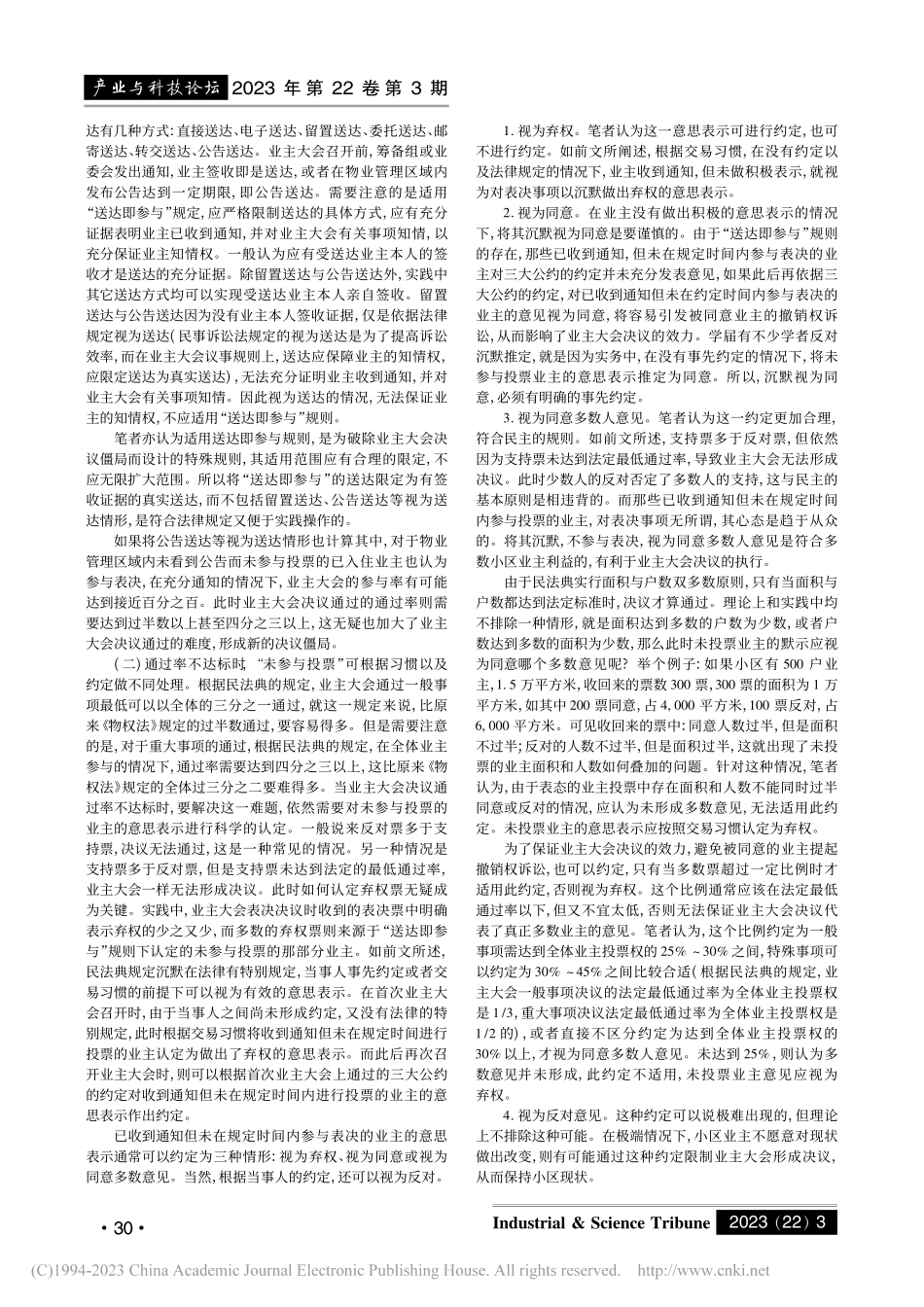 浅谈业主大会决议僵局的破局之道_朱艳钦.pdf_第2页