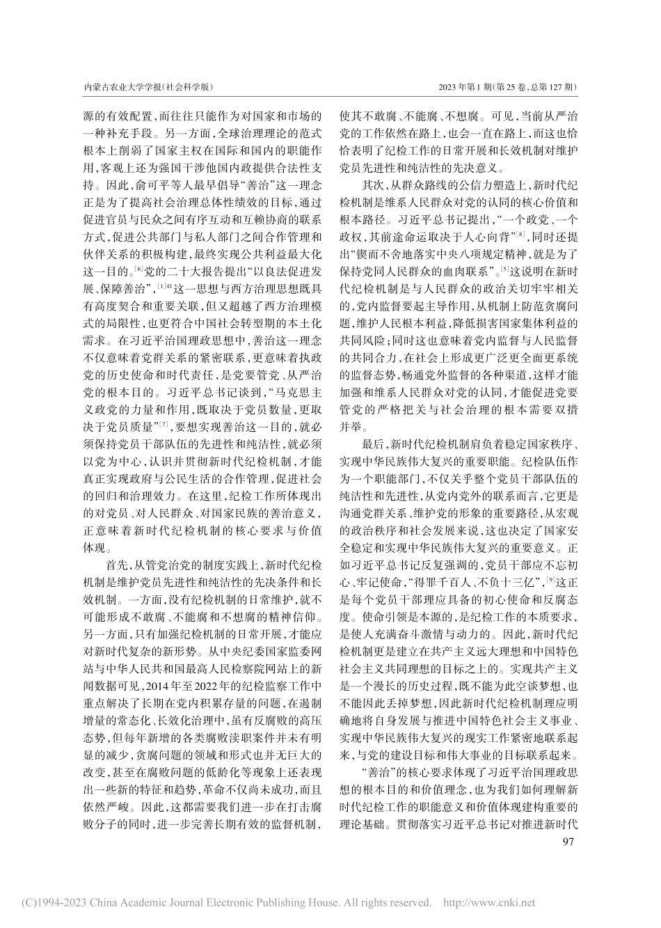 善治、严管与厚爱：新时代纪检机制研究_陈忠生.pdf_第3页