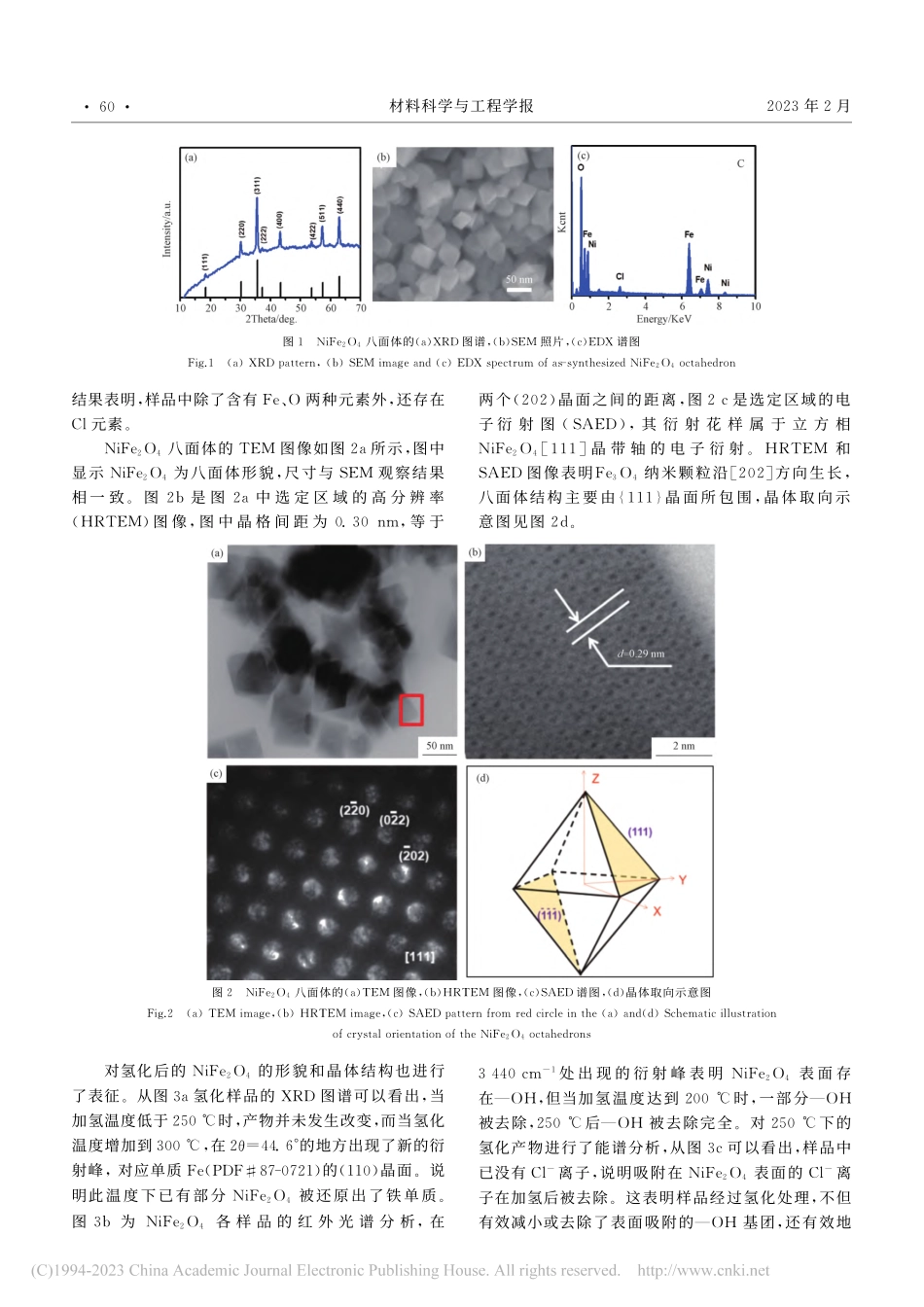 氢化增强暴露{111}晶面...的气体传感性能及其传感机理_孟小华.pdf_第3页