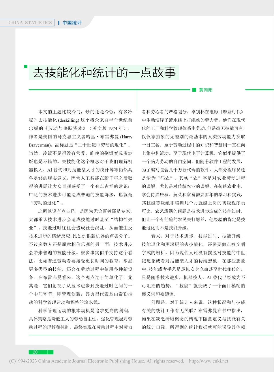 去技能化和统计的一点故事_黄向阳.pdf_第1页