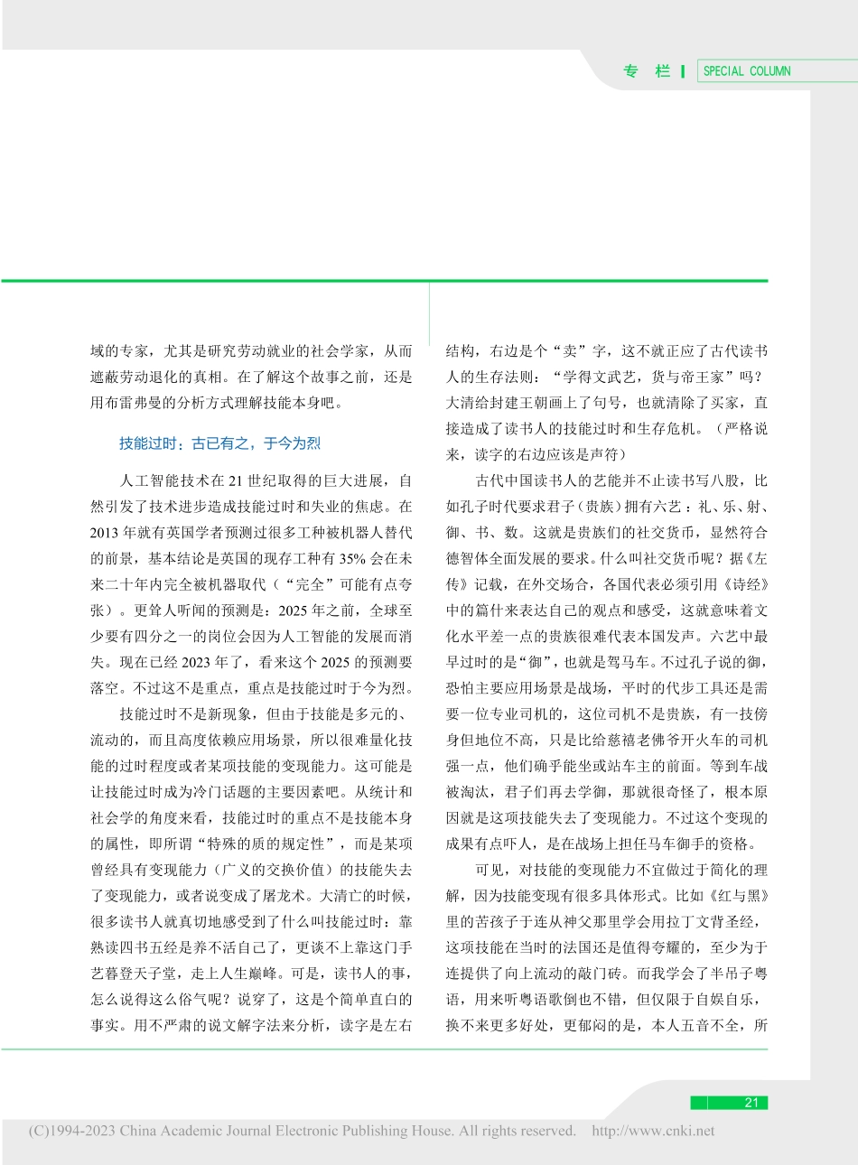 去技能化和统计的一点故事_黄向阳.pdf_第2页