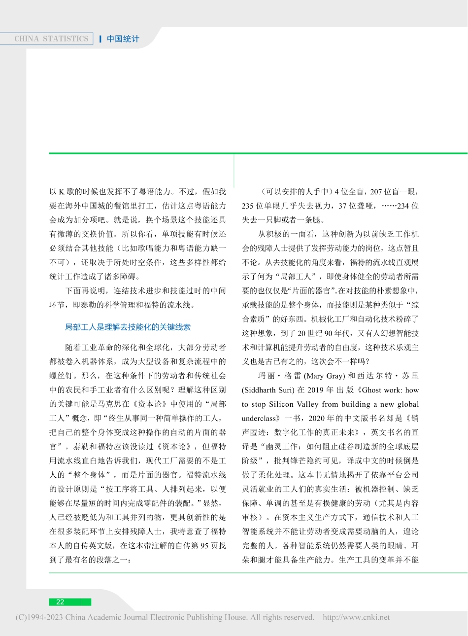 去技能化和统计的一点故事_黄向阳.pdf_第3页