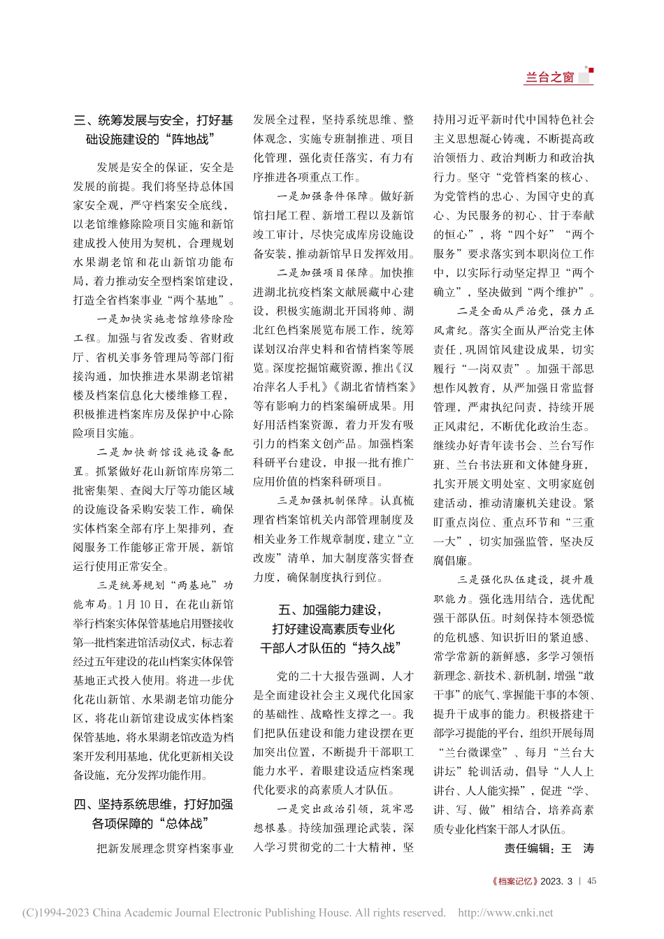 全力打好“五大战役”__奋...推动档案业务建设高质量发展_刘仲初.pdf_第2页