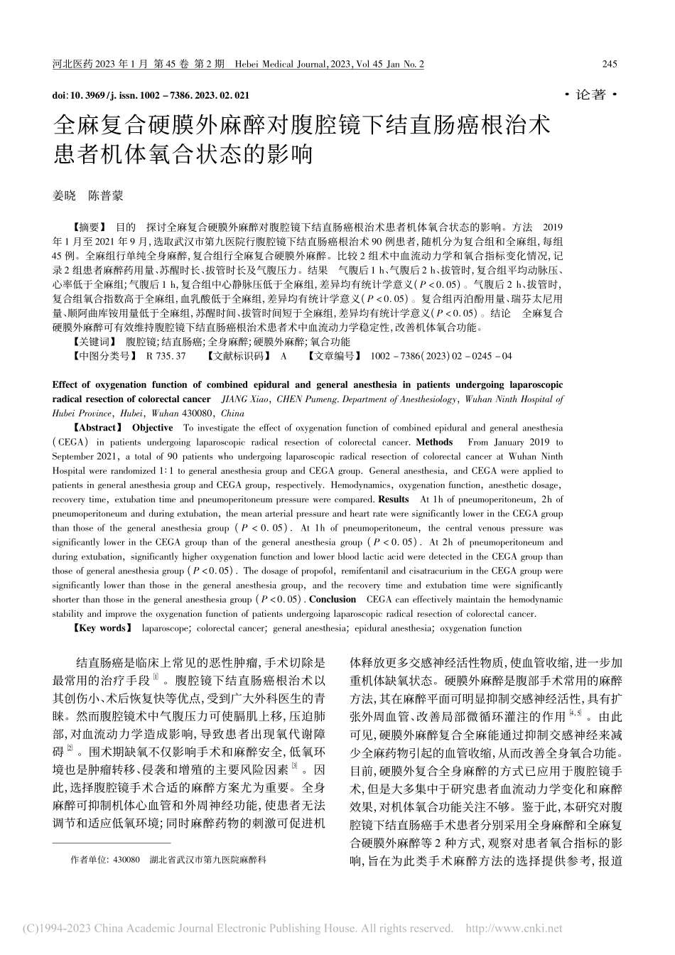 全麻复合硬膜外麻醉对腹腔镜...治术患者机体氧合状态的影响_姜晓.pdf_第1页