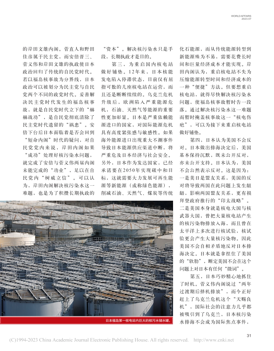 日本开启核污染水排海行动_庞中鹏.pdf_第2页
