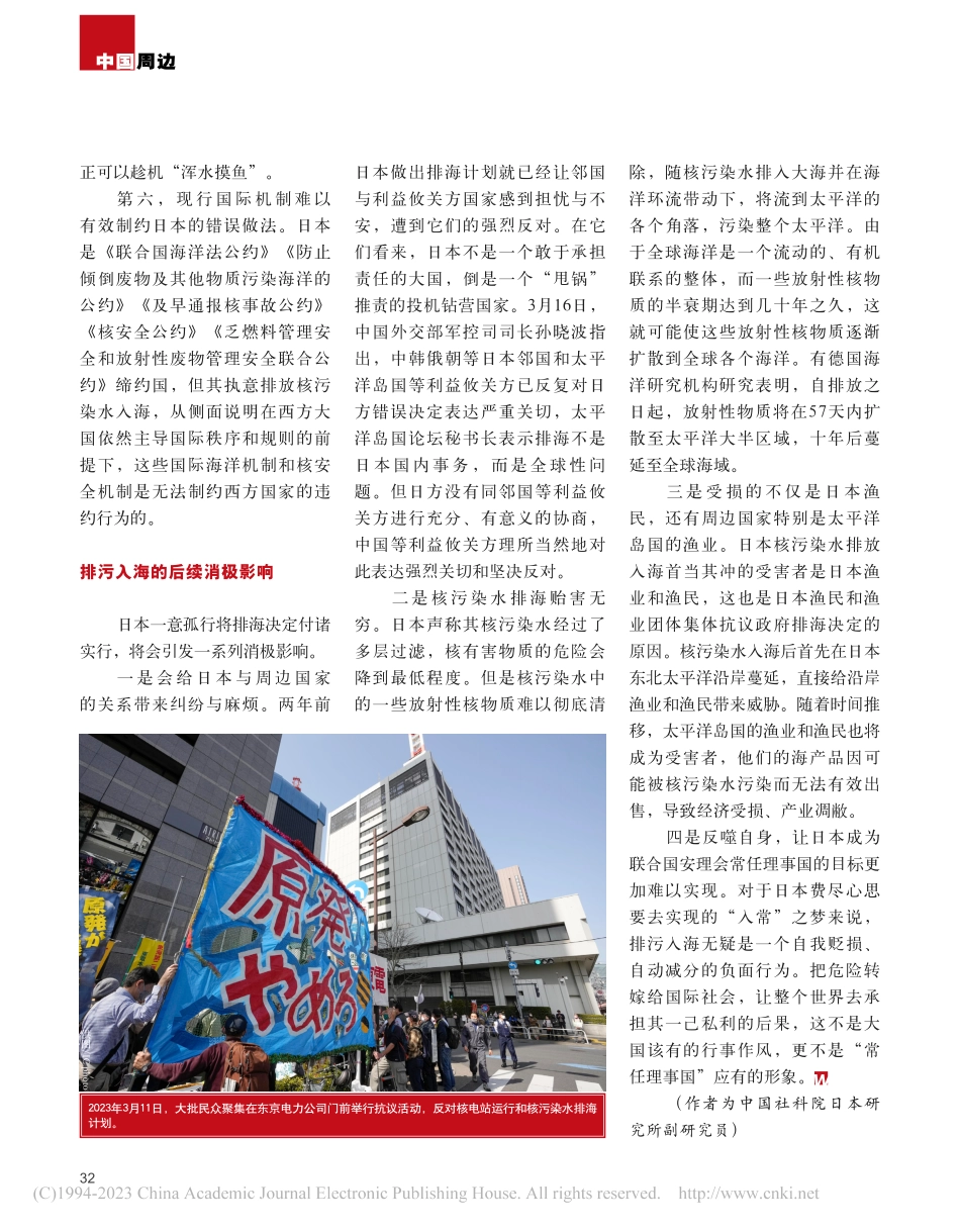 日本开启核污染水排海行动_庞中鹏.pdf_第3页