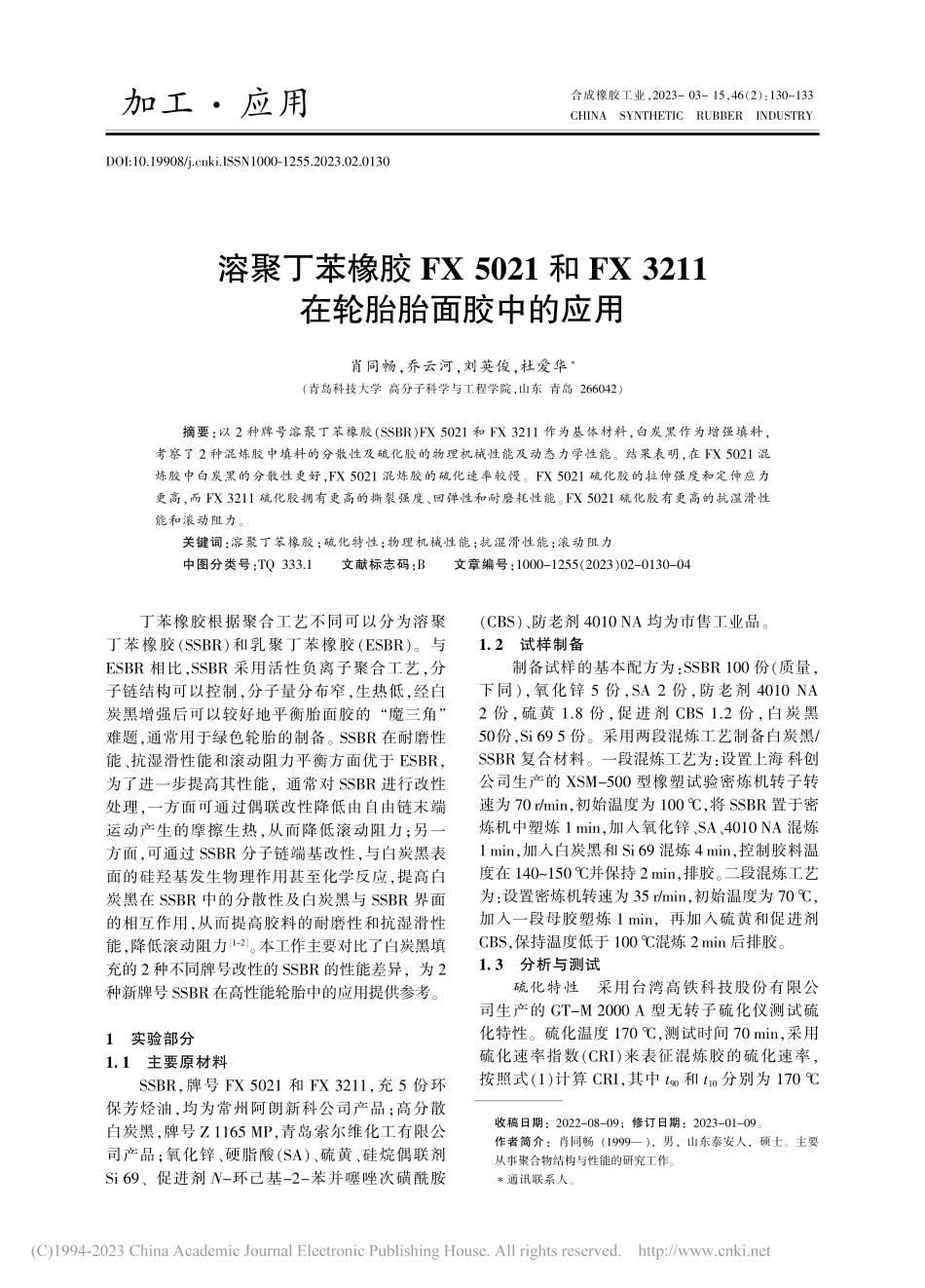 溶聚丁苯橡胶FX_5021...211在轮胎胎面胶中的应用_肖同畅.pdf_第1页