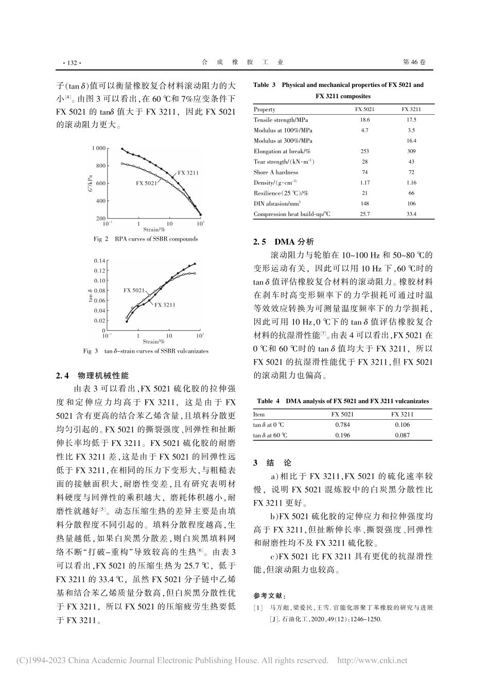 溶聚丁苯橡胶FX_5021...211在轮胎胎面胶中的应用_肖同畅.pdf_第3页