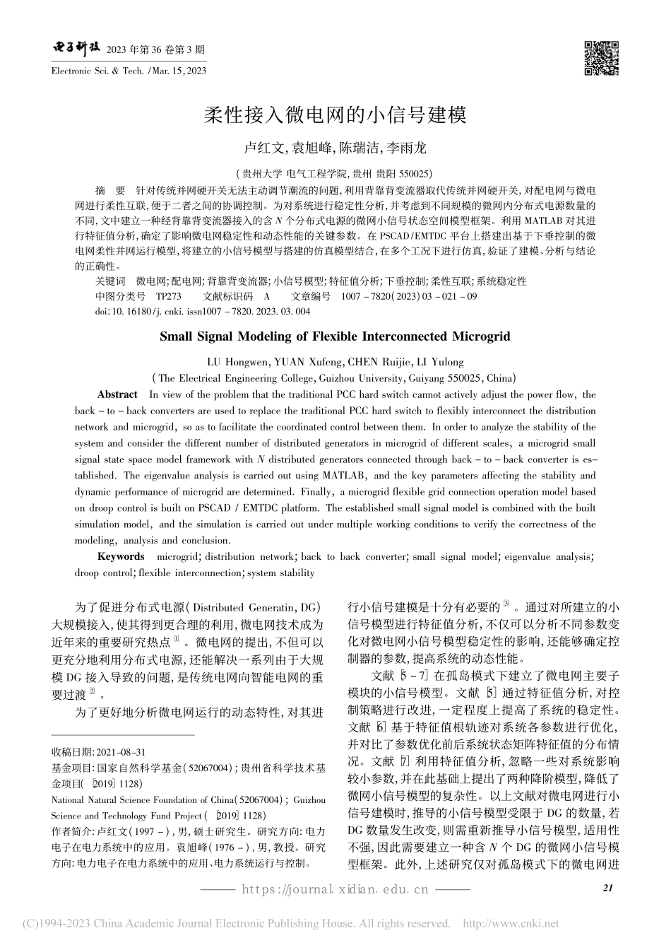 柔性接入微电网的小信号建模_卢红文.pdf_第1页