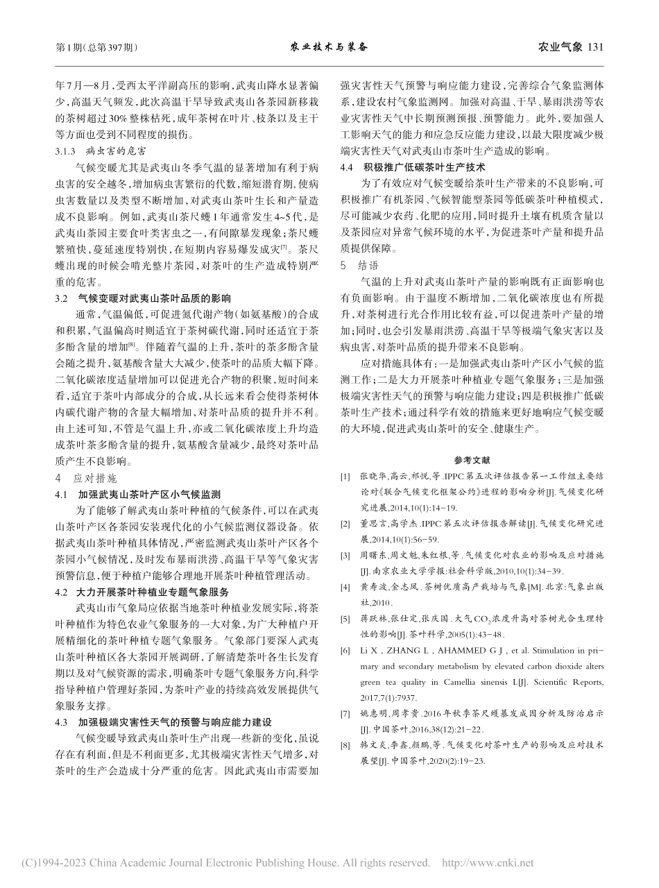 气候变暖对武夷山茶叶生产的影响及应对措施_祝玉如.pdf_第3页