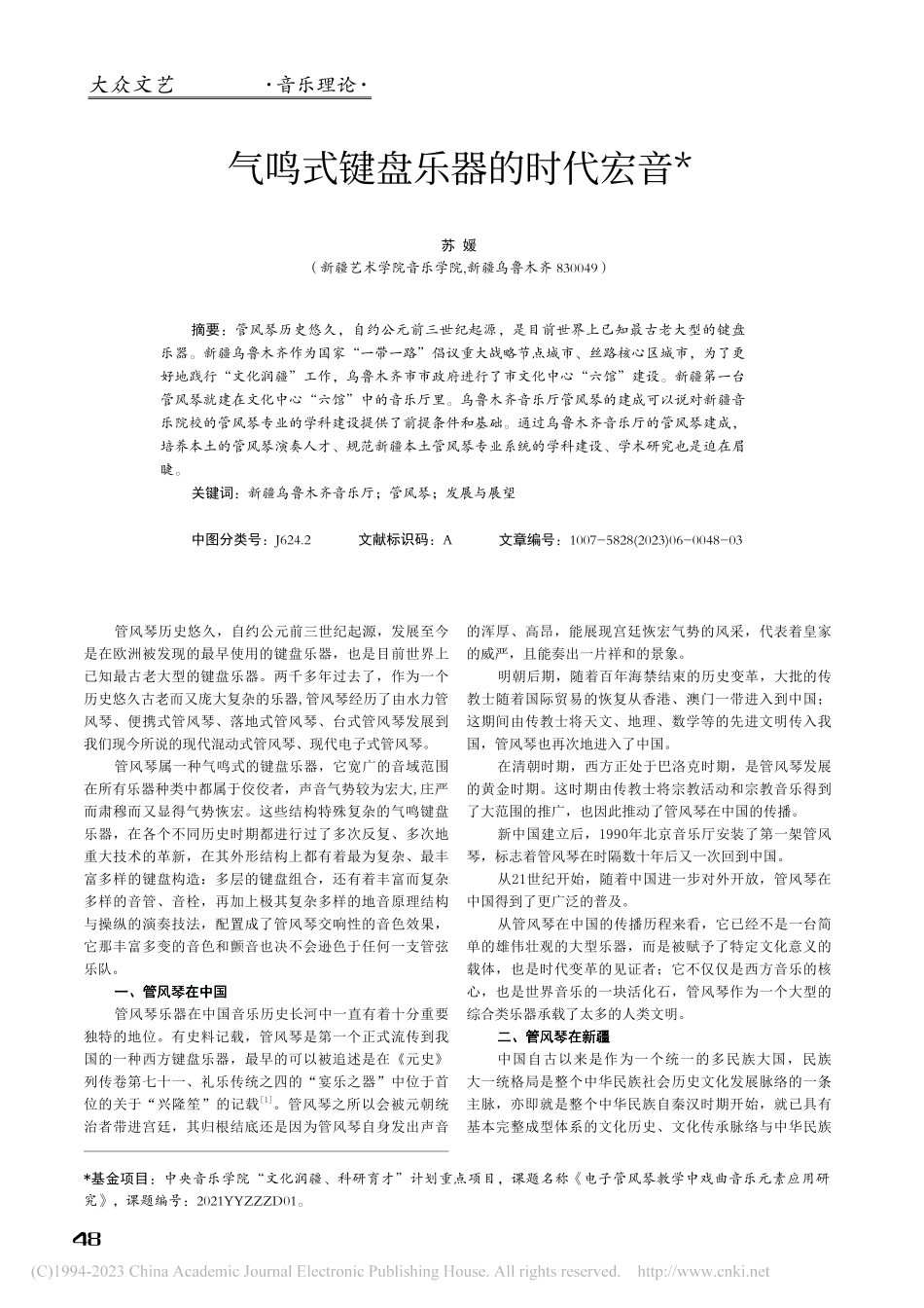 气鸣式键盘乐器的时代宏音_苏媛.pdf_第1页